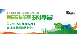 2024中国环博会/上海环博会